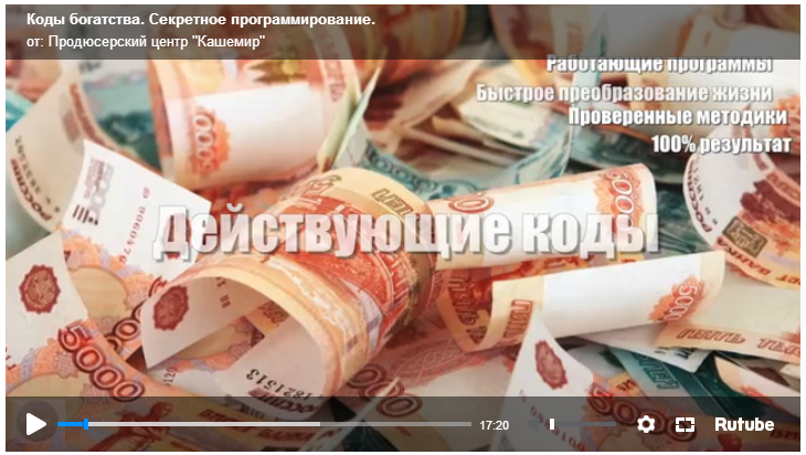 Код Денег Фильм-программирование на Богатство - ПЦ_0.png